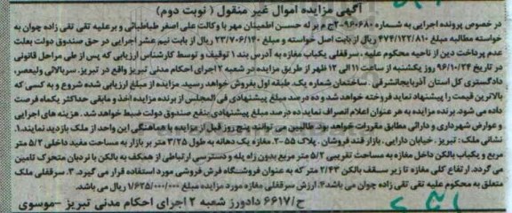 مزایده,مزایده مغازه مساحت مفید داخلی 5.2متر نوبت دوم