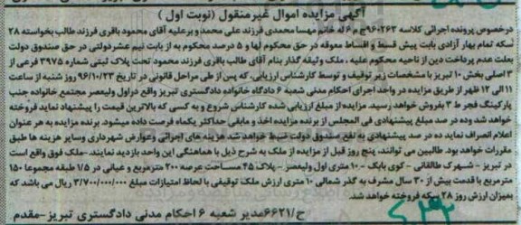 مزایده,مزایده ملک مساحت عرصه دویست متر نوبت اول