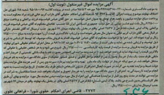 مزایده,مزایده پلاک ثبتی بخش یک نهاوند نوبت اول