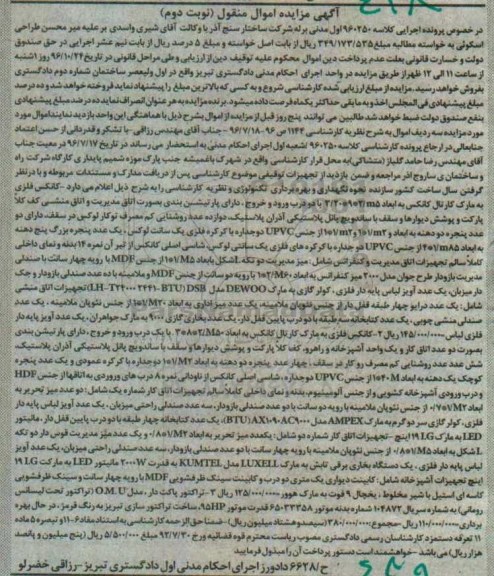 آگهی مزایده اموال منقول , مزایده فروش کانکس و تراکتور نوبت دوم