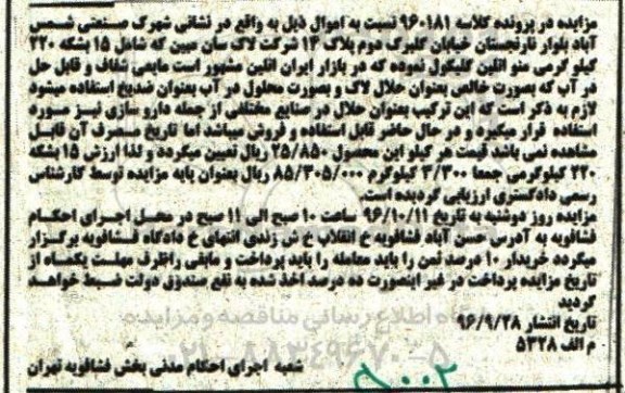 مزایده ، مزایده 15 بشکه 220 کیلوگرمی منو اتلین گلیکول