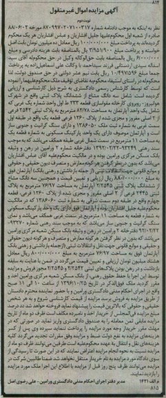 مزایده,مزایده سه دانگ مشاع از پلاک ثبتی مساحت 82.78متر نوبت دوم