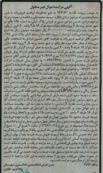 مزایده,مزایده پلاک ثبتی مساحت 82.5مترمربع