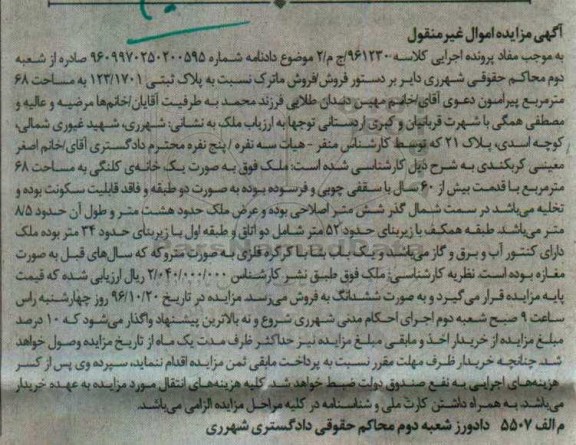 مزایده,مزایده خانه کلنگی مساحت شصت و هشت متر