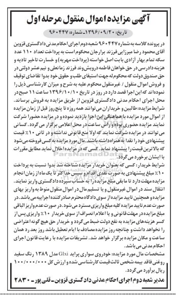 مزایده,مزایده خودروی سواری پراید glxi