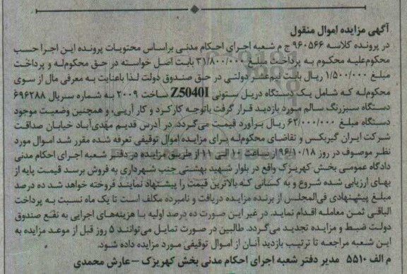 اگهی مزایده , مزایده فروش یک دستگاه دریل ستونی