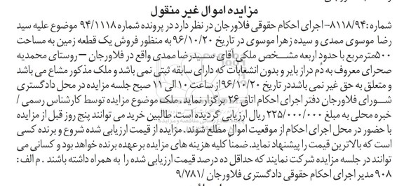 مزایده,مزایده یک قطعه زمین مساحت 500 متر 