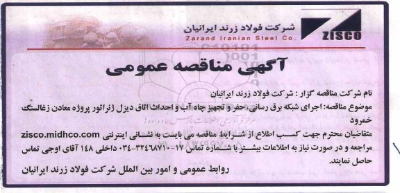 آگهی مناقصه عمومی , مناقصه اجرای شبکه برق رسانی