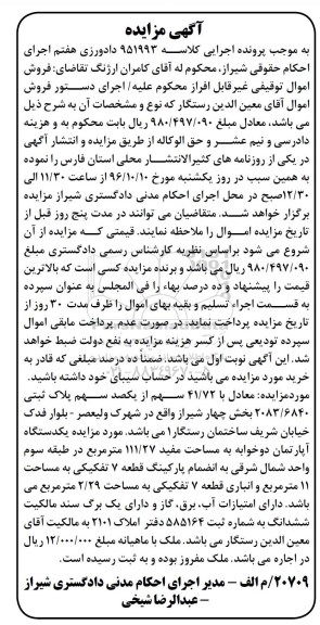 مزایده,مزایده آپارتمان دو خوابه مساحت مفید 111.27متر 