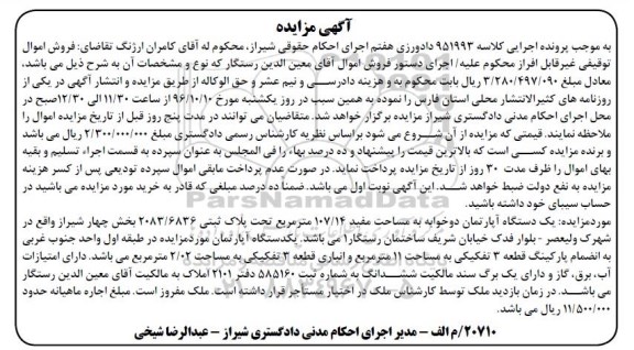 مزایده,مزایده آپارتمان دو خوابه مساحت 107.14متر 