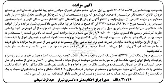 مزایده,مزایده پلاک ثبتی 11/7126 بخش یک شیراز 