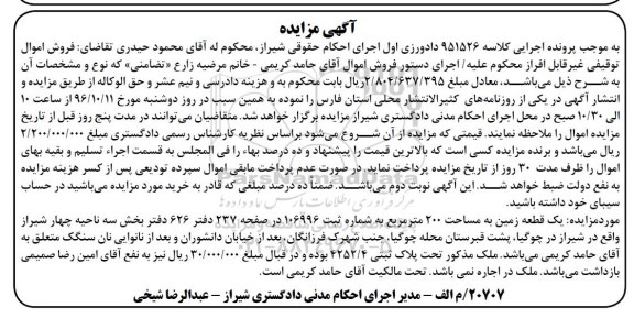 مزایده,مزایده یک قطعه زمین مساحت دویست متر