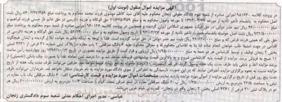 مزایده,مزایده سرقفلی دو باب مغازه بخش دو زنجان