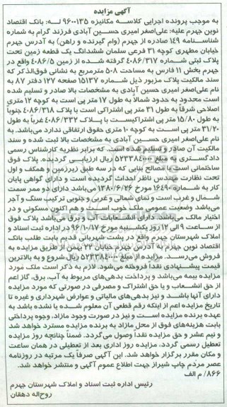 مزایده,مزایده ششدانگ زمین مساحت 508 متر