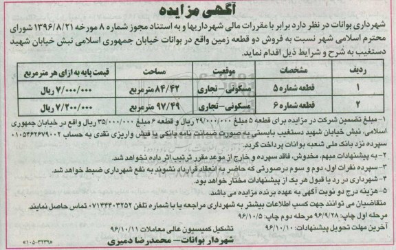 مزایده,مزایده فروش دو قطعه زمین 84.42 و 97.49متر