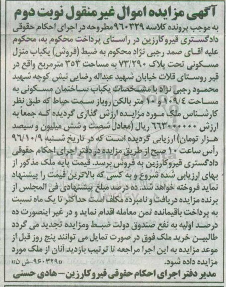 مزایده,مزایده منزل مسکونی مساحت 353متر نوبت دوم