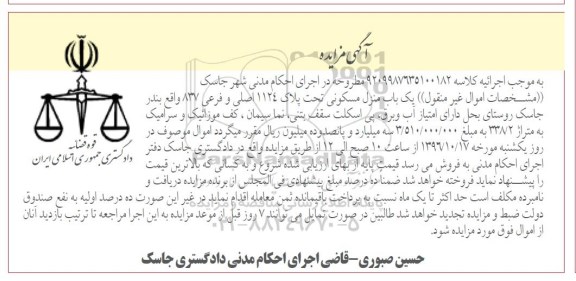 مزایده,مزایده منزل مسکونی مساحت 338.2متر