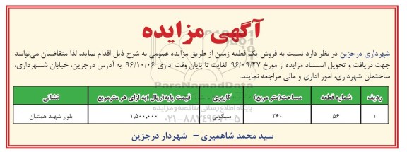 مزایده,مزایده فروش زمین مساحت 260 متر