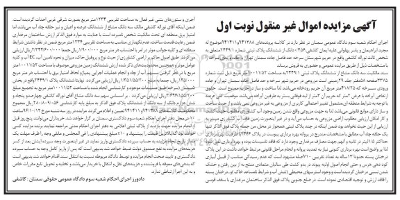مزایده,مزایده 0.456 دانگ از ششدانگ پلاک ثبتی نوبت اول
