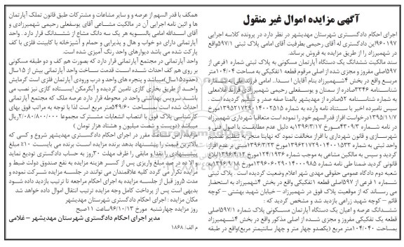 مزایده,مزایده آپارتمان مسکونی مساحت 104.04متر