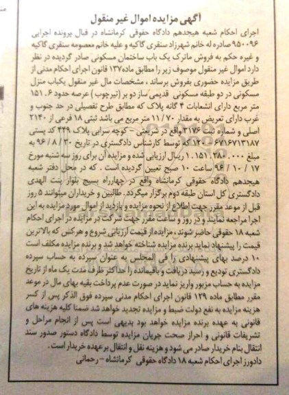 مزایده,مزایده ساختمان مسکونی عرصه 151.6متر 