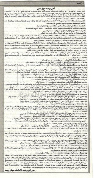 اگهی مزایده , مزایده شاخه تیرآهن