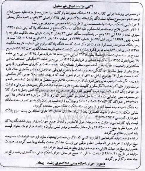 مزایده,مزایده ششدانگ یکباب خانه مساحت 191.65متر