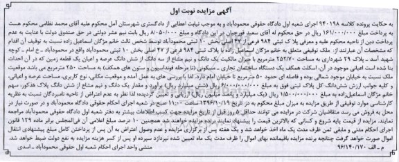 مزایده,مزایده پلاک ثبتی 984 فرعی بخش ده نوبت اول