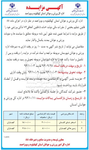 آگهی مزایده , مزایده استخر شنای گلستان