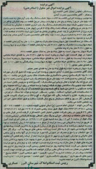 مزایده,مزایده ششدانگ آپارتمان مساحت 55.04متر