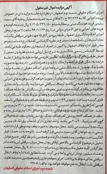 مزایده,مزایده یکباب واحد تجاری طلافروشی مساحت 15 متر