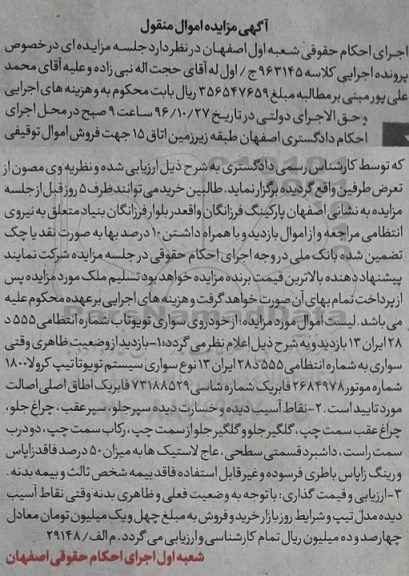 مزایده، مزایده خودروی سواری تویوتا