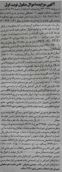 مزایده, مزایده 95000 هزار متر لوله نیوپایپ