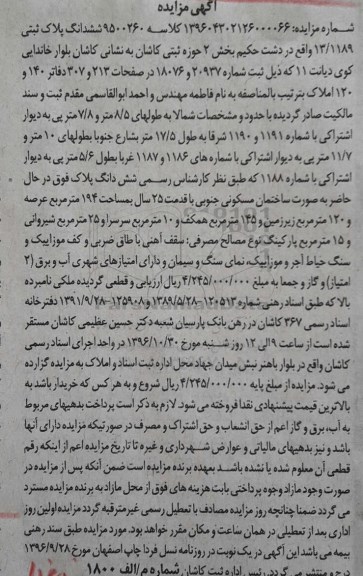 مزایده,مزایده ششدانگ پلاک ثبتی با قدمت 25 سال