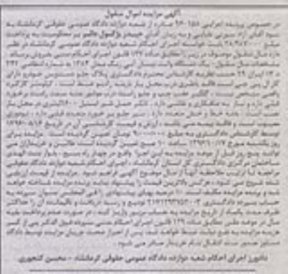 مزایده,مزایده یک دستگاه وانت نیسان