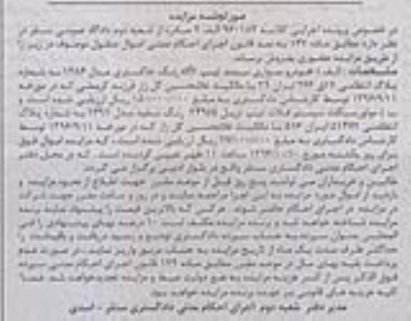 مزایده ,مزایده یک دستگاه خودرو سواری سمند