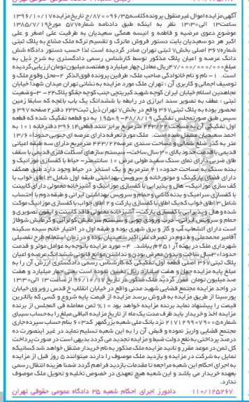 مزایده,مزایده ششدانگ باغچه مساحت 443.22متر