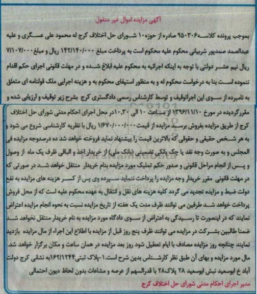 مزایده,مزایده ملک قولنامه ای