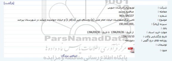 مناقصه ,مناقصه تامین برق 