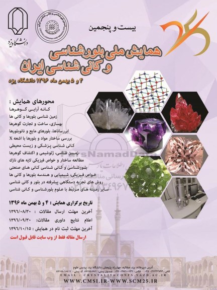 بیست و پنجمین همایش ملی بلوار شناسی