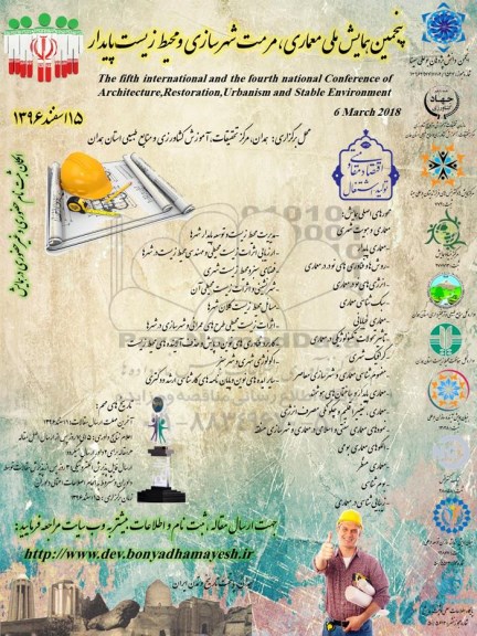 پنجمین همایش ملی معماری ، مرمت شهرسازی و محیط زیست پایدار