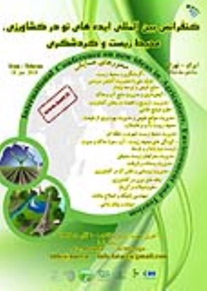 کنفرانس بین المللی ایده های نوین در کشاورزی