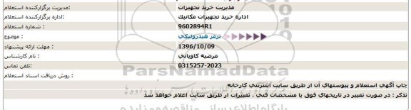 استعلام, استعلام ترمز هیدرولیکی 