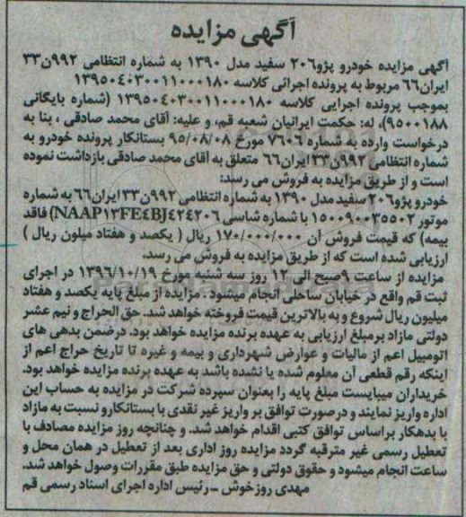 آگهی مزایده , مزایده خودرو پژو 206 سفید