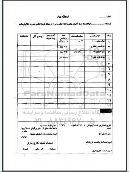 استعلام , استعلام دیگ چدنی 400 