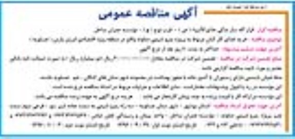 اگهی مناقصه , مناقصه خرید غذای کارکنان مربوط به پروژه پتروشیمی
