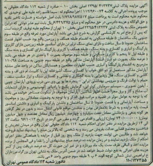 مزایده,مزایده پلاک ثبتی بخش ده تهران