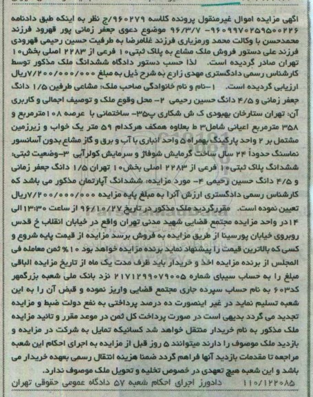 مزایده,مزایده ساختمان مساحت عرصه 108 مترمربع
