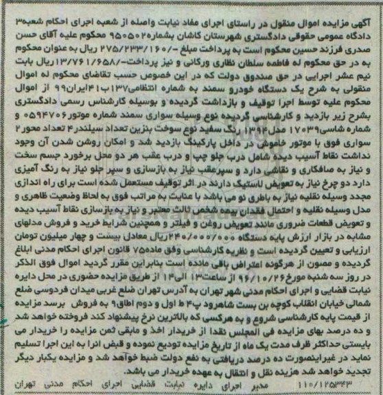مزایده, مزایده سواری سمند مدل 94