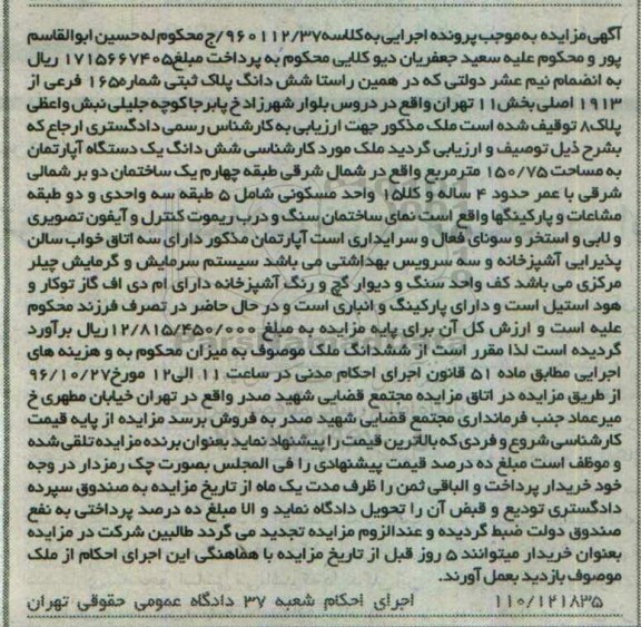 مزایده,مزایده ششدانگ پلاک ثبتی مساحت 150.75متر